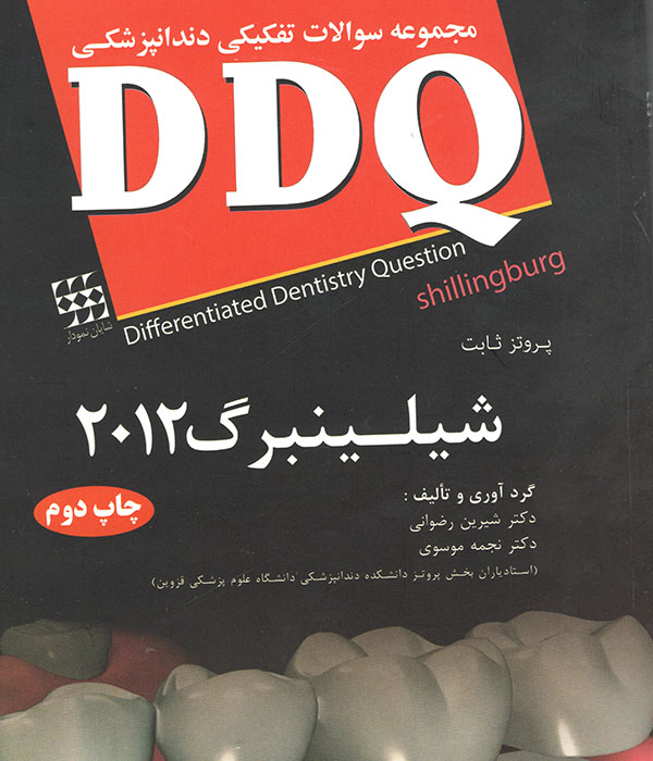Defferented Dentistry Question Shilinburg Defferented Dentistry Question Shilinburg